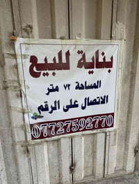 بناية تجارية • ٧٢م • الحريه/الدباش