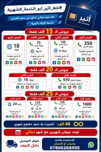 خط مجاني • خط مميز • النجف