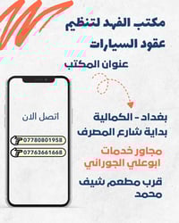 الكمالية بغداد • شارع المصرف • قرب مطعم شيف محمد