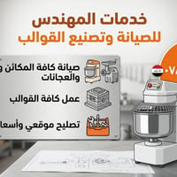 صيانة مكائن • قوالب فيت • تصليح عندك