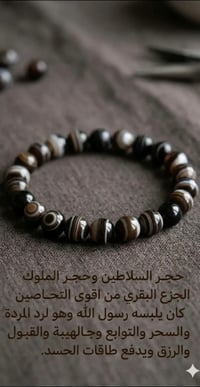 جزع بقري • تحصين • سحر
