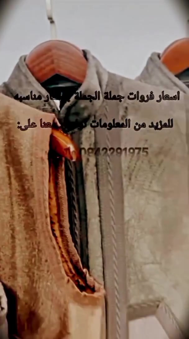 ✨الفخامة تبدأ من التفاصيل.
الفخامة ليست مجرد مظهر، بل حرفة تتقن بكل تفاصيلها. في شركة الخلوف نصنع الفراء بجودة استثنائية ولمسات تجمع بين الأناقة ولفخامة لتمنحك إطلالة تليق بذوقك. تابعنا لتكتشف أحدث التصاميم واسرار التميز في عالم الفراء الفاخر.
🤎 تابع الحساب ولا تفوت كل جديد.
 #اكسبلور #reels #traditionalFashion


**إذا كنت صاحب هذا الإعلان وتريد حذفه لأي سبب، رجاءا أرسل رسالة إلى الدعم الفني**