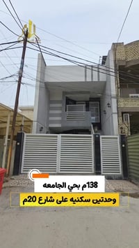 للبيع بيت وحدتين سكنية في #حي_الجامعة 07750204040