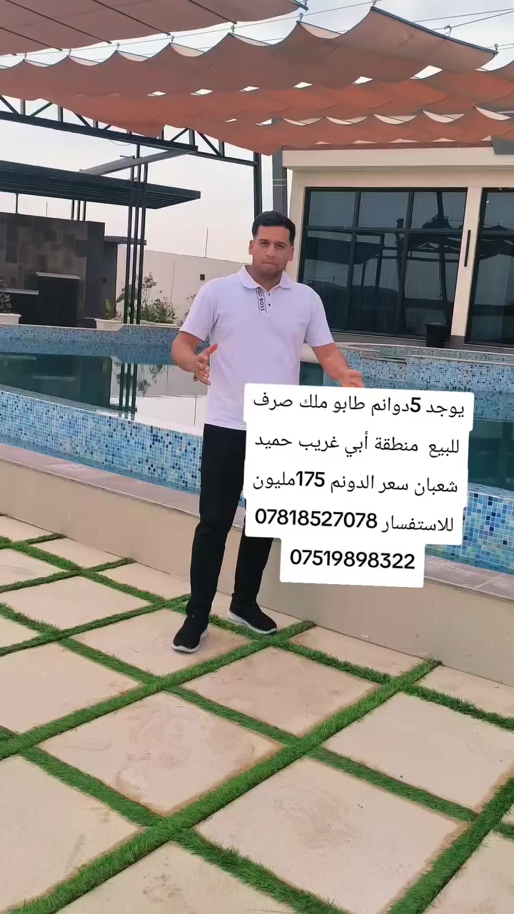 سلام عليكم يوجد دوانم طابو ملك صرف للبيع منطقة أبي غريب حميد شعبان للاستفسار الاتصال  على الارقام التالية  ***********
***********
