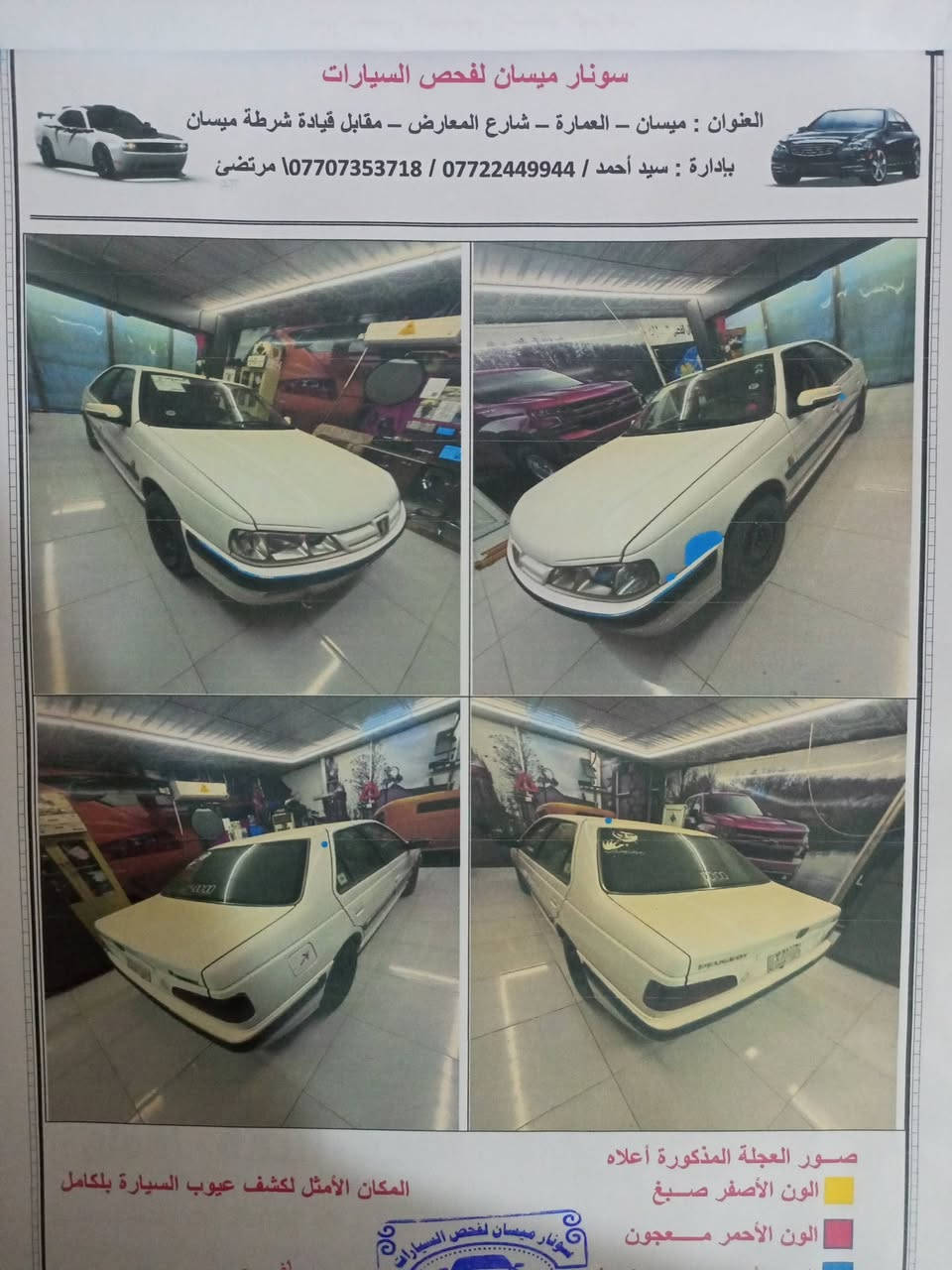 بيجو موديل 2021
السيارة مجلس بشهر 1 سنة 2027 السيارة تصير حرة 
السيارة مكفولة كفالة عامة 
گير ومكينة وگشرتها كلها كفاله ومثل ما موضح بالسونار فقط رصعه بالقمارة 
حدادية جديدة وتخم تاير 
السيارة كلش حلوة وجديدة بمعنى الكلمة
السعر 68 ورقة ... والشراي يتصل ويدلل 
***********
مكان السيارة .. العمارة حي الجمعيات
