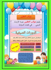 #إعلان  يعلن موكب الثقلين هيئة الارشاد الديني في قضاء الدواية عن إقامة...