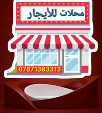 كركوك حي بدر • محلات للإيجار • ١٠٠م