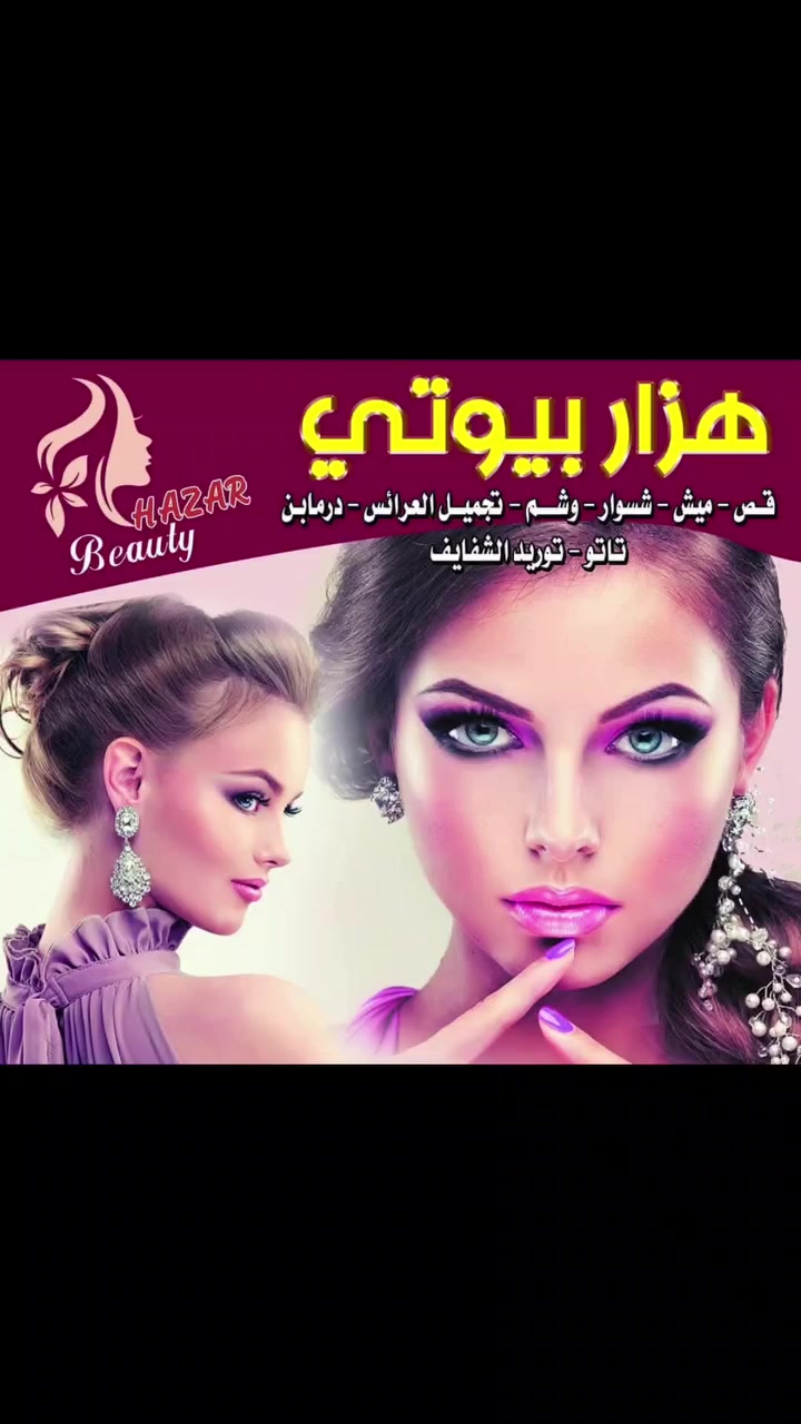 من أعمالنا إنشاء الله ينال إعجابكم
عمل تصميم وتنفيذ لاصق ستيكر صالون هزار بيوتي 
مطبعة اعلانات عقيل عاشور
للاستفسار الاتصال على الأرقام التالية #***********_***********
العنوان حلة نادر الأولى مقابل دائرة الاتصالات

