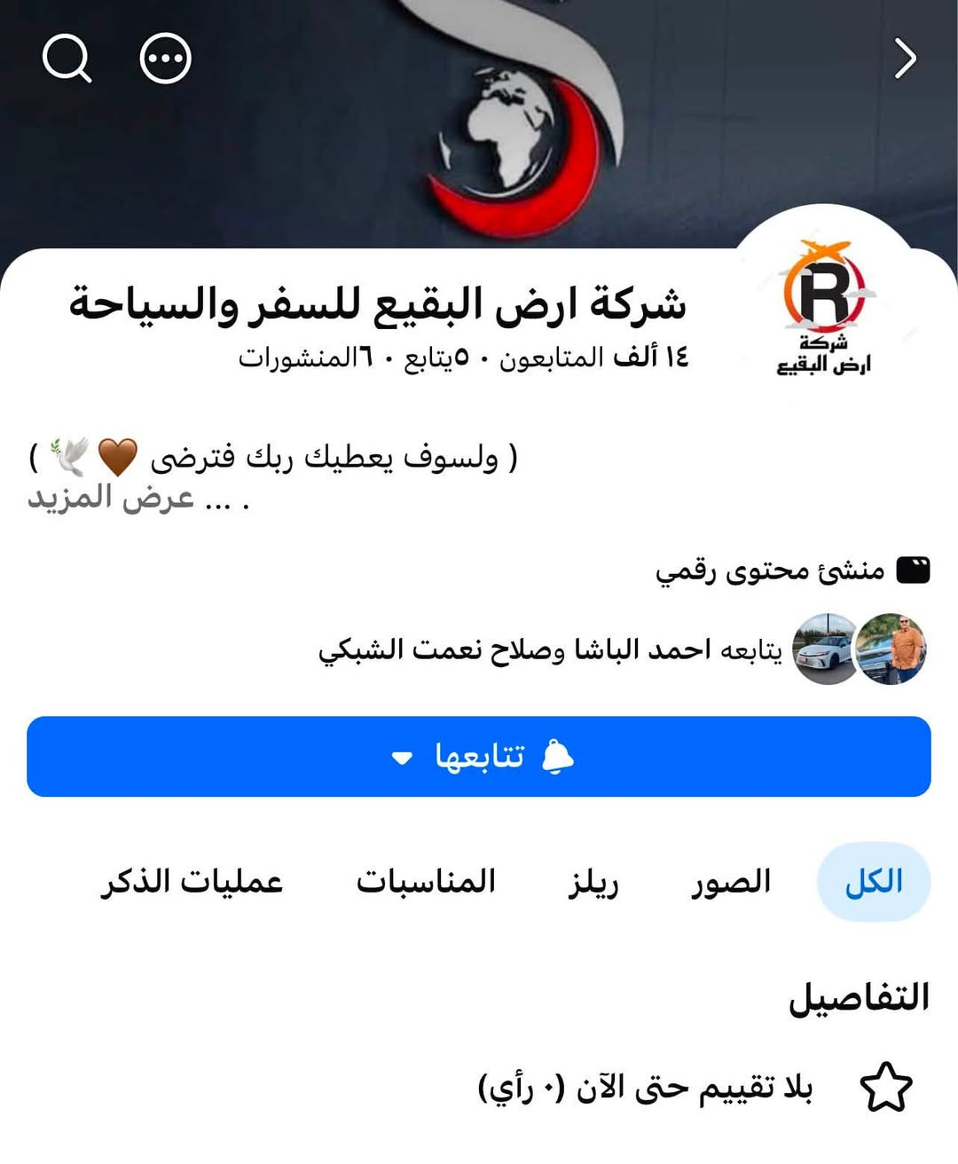 السلام عليكم بيجات عراقيه للبيع (يا الله يارزاق) ❤️👇 اسم يتغير ✔️ جوده خضراء 🟢 الجمهور عراقيين 🇮🇶كذالك متوفر حسابات اعلانيه للترويج مؤكده 🔥مشروعك تريد #ترويج #ممول ايضا متوفر ✅خااص او واتساب *********** ❤️
