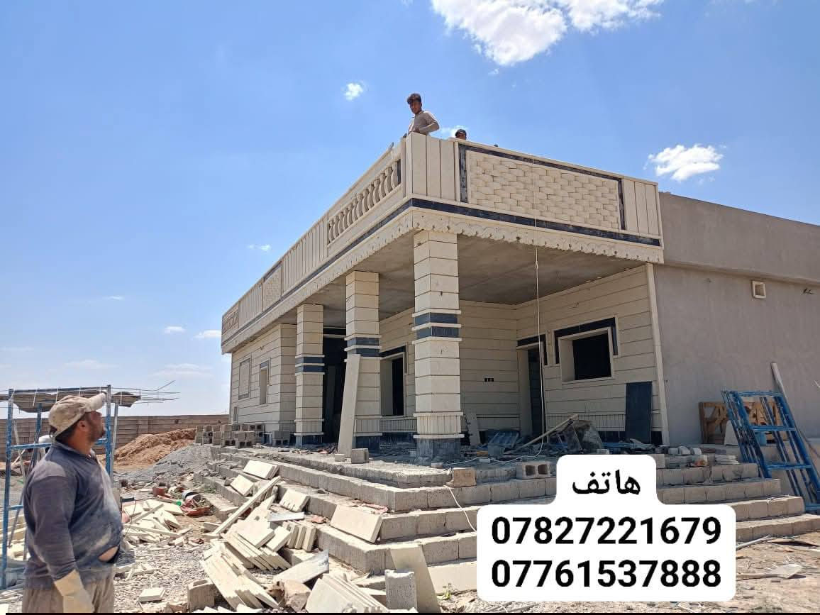 من رخصة الادمن المحترم
#كادر تغليف واجهات حجر حلان +واجهات مرمر 

✅تغليف واجهات بالكامل حلان 

✅تغليف واجهات مرمر 

✅ تطعيم واجهات

✅كوبلنات متوفر الاخضر الدرجة اولى +الاصفر

✅كوبلنات مرمر 

✅ونسئل الله ان ينال اعجابكم عملنا. 

للاستفسار الاتصال  *********** بادارة ابو صالح
