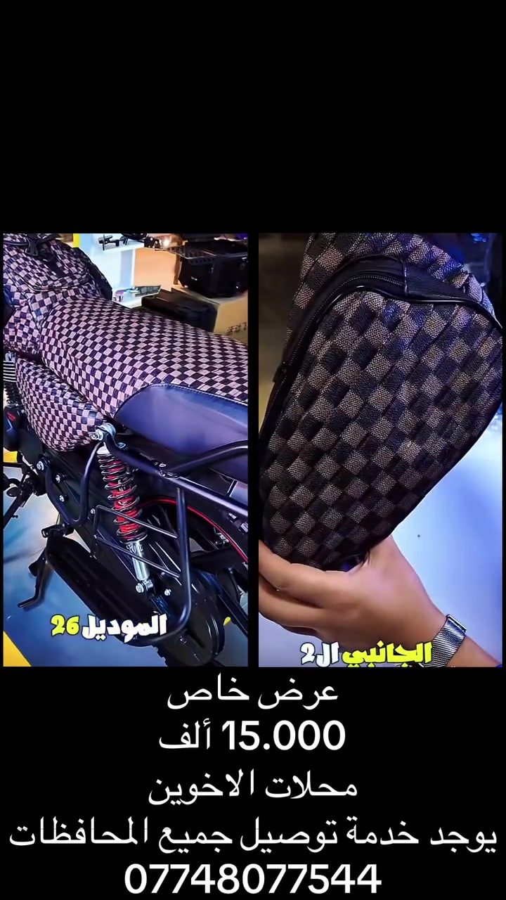 يتوفر جميع قطع غيار (الدراجات النارية)
محلات الاخوين 
العنوان بغداد
الفرع الاول :_
الشعلة الشارع العام
قرب شارع هباوي 
***********
*********** 
الفرع الثاني :_
الغزالية شارع المركز 
قرب مرطبات البطريق 
***********
***********

علمآ الدوام كل ايام الاسبوع  عدا يوم الجمعة عطلتنا 
اوقات الدوام
من الساعة 9:00 صباحآ 
الئ الساعة 6:00 مساء
