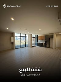 المربع الذهبي أربيل • غرفتين ماستر • ١٣٨م