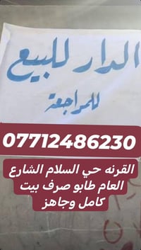 القرنه حي السلام • ٣٠٠م • طابو