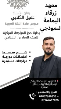 مراجعة مركزة • السادس الإعدادي • النجف الحيرة