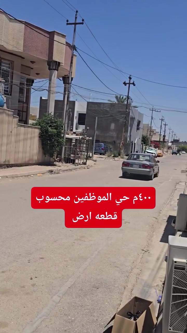 للبيع 
بيت المساحه ٤٠٠م محسوب قطعه ارض حي الموظفين مقابل ورشة الريان للتواصل *********** /***********٦
