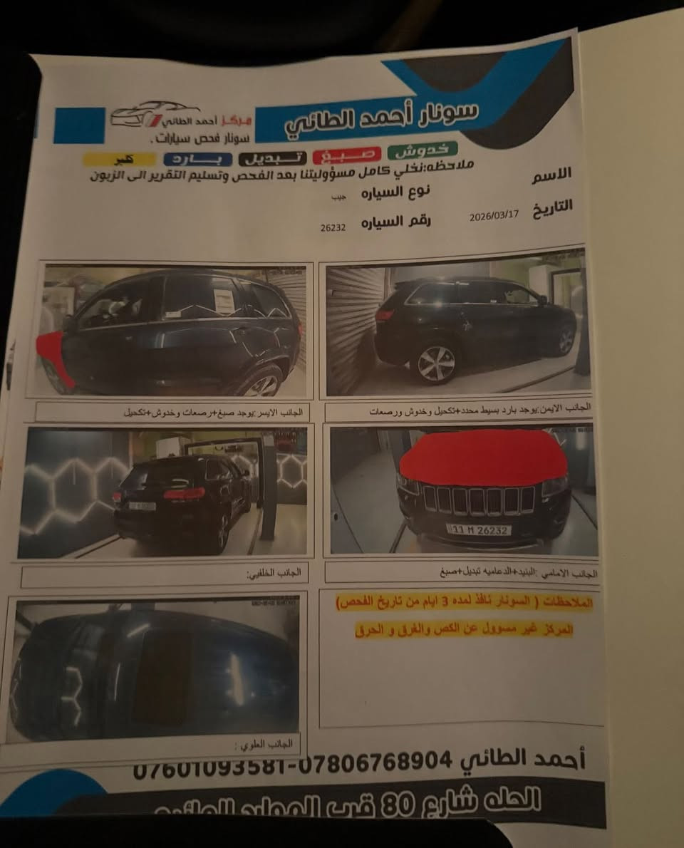 سلام عليكم
للبيع جيب شيروكي 2015وارد امريكي
سونار بلمنشور بيه قطعتين بدون دواخل ابد 
فول مواصفات للخير 

صور الحادث بلمنشور 

رقم بغداد جديد تحويل ثاني يوم 
سياره ماشيه 100الف 
سعرخاص رقم الهاتف ***********
