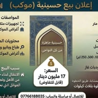 #حسينيه_للبيع جاهزه من كل الاحتياجات   للاستفسار الاتصال على الرقم او ...