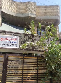 بيت للبيع مساحته ١٢٥في حي الرئاسه شارع عشرين طابو صرف الطابق الأرضي اس...