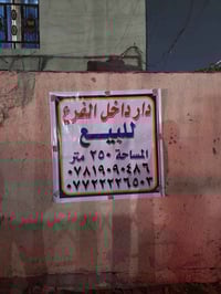 ناصرية • الاسكان صناعي • ٢٥٠م