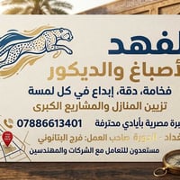 عنوان المنشور: صباغ مصري (درجة أولى) لخدمتكم ف🇪🇬🇮🇶 07886613401 السلام ...