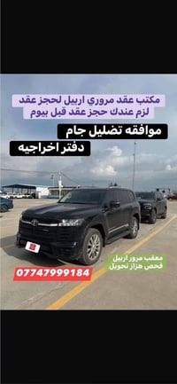 معقب اربيل • تحويل ملكية • تضليل جام
