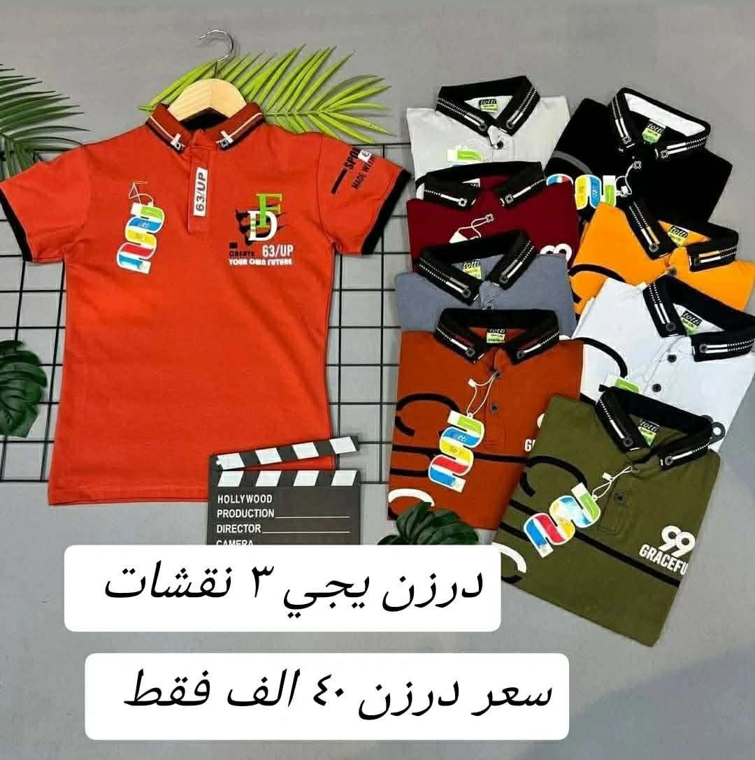 بدي ياخة تركي درزن يجي ٣ نقشات سعر ٤٠ الف خامة فل ليكرا اصلية قياس من ١ سنة لحد ١٦
......................
بدي حلقة ولادي تركي سعر درزن ٢٥ الف فقط
قياس من ١ سنة لحد ١٢
....................
بدي هاف درزن يجي ٣ نقشات فل ليكرا اصلي سعر ٣٦ الف فقط قياس من سنة لحد ١٦
...............
للحجز والاستفسار التواصل على الخاص


**إذا كنت صاحب هذا الإعلان وتريد حذفه لأي سبب، رجاءا أرسل رسالة إلى الدعم الفني**