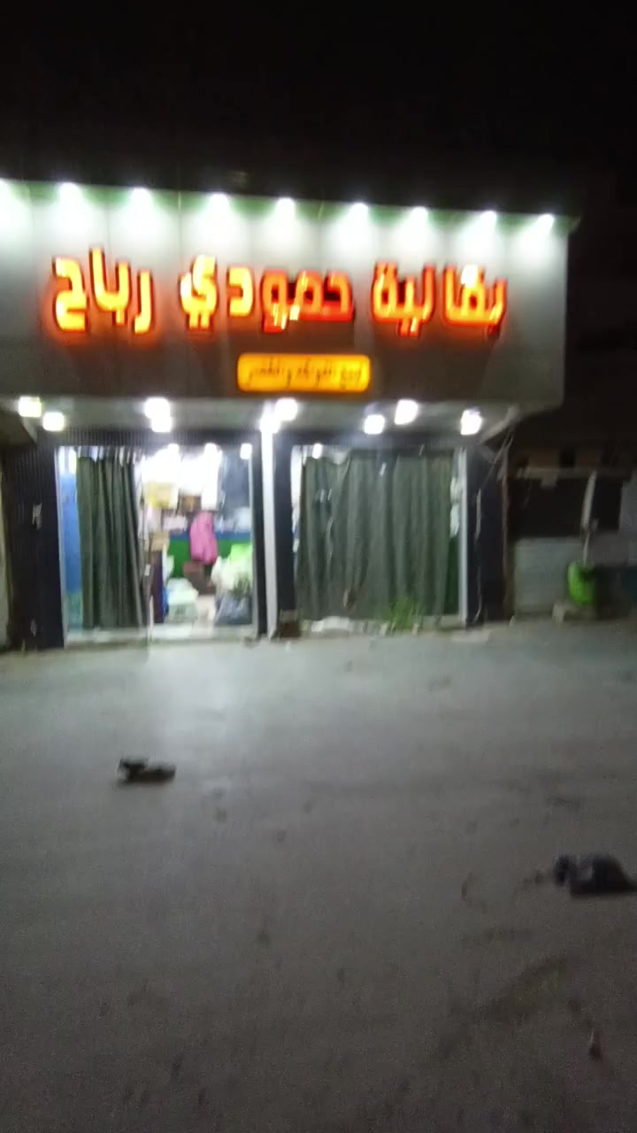 إسلام عليكم محل للبيع جاهز قرب معمل المعجون للاستفسار ***********
