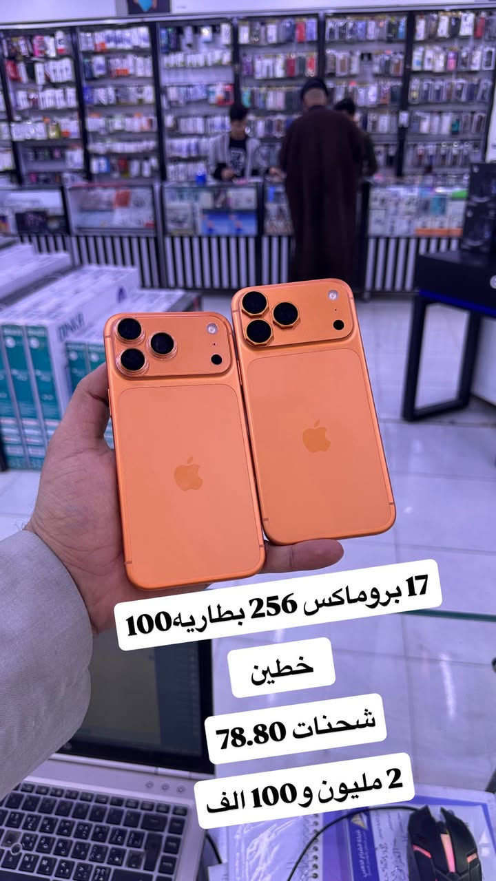 17 بروماكس 256 خطين بطاريه 100 سلفر وبرتقالي 
السعر داخل الصور مكاني النجف


**إذا كنت صاحب هذا الإعلان وتريد حذفه لأي سبب، رجاءا أرسل رسالة إلى الدعم الفني**