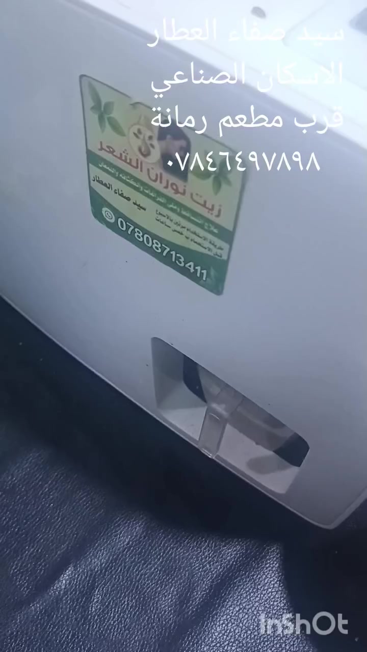 خلطة علاج تساقط الشعر
الاسكان الصناعي سيد صفاء سيد صفاء العطار 
قرب مطعم رمانة 
***********
