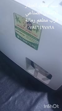 خلطة تساقط الشعر • الاسكان الصناعي • قرب مطعم رمانة