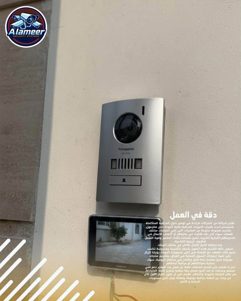 السلام عليكم شركة الأمير للمنظومات الامنيه تقدم لكم خدمات بضمان حقيقي لمدة سنتين
الخدمات 
تأسيسات كهربائي
منظومات كامرات مراقب
منظومات الستلايت المركزي و المنزلي
منظومات صوتي
منظومات كاشير

منظومات حساس الحريق و السرقة
الطاقة الشمسية والكهرباء البديلة
الاقفال الذكيه 
يتوفر لدينا نظامين للدفع
الاول: نقدا
الثاني : اقساط 
يوجد كادر عمل متخصص متكون من مندسين وأصحاب ذوي خبره بهذا المجال 
موقعنا الكاظميه شارع المشاط قريب تقاطع اكد وهذه الأرقام للتواصل تحياتي للجميع ❤️
***********
***********
***********
