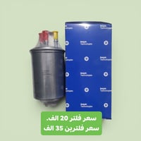 توفر فلتر كاز كية 3 بوري سعر فلتر 20 الف  مع توصيل   ✅  سعر فلترين 35 ...