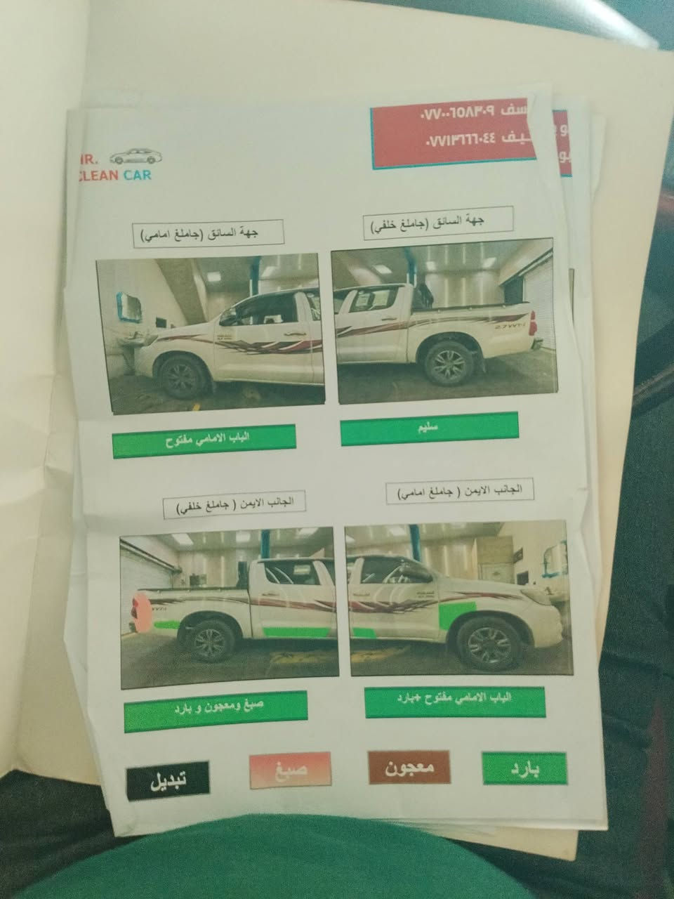 .السلام عليكم 
تيوته هايلوكس موديل 14 كير اوتوماتيك 
سياره ماشيه سياره 130
رقم سليمانيه نكليزي سنويا جديد هزه جديد 
تحويل مباشر 
سونار موجود بل منشور 
كير محرك تبريد مكينه كفاله عامه 
تخم تاير شواصي مكفولات 
دوخل نظيفه سياره حلو معنا الكمله بل عافيه ياخذها 
سياره جاهزه من كل نواحي
***********
