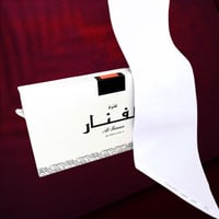 شلعة • غترة الفنار • تصفية مخزن