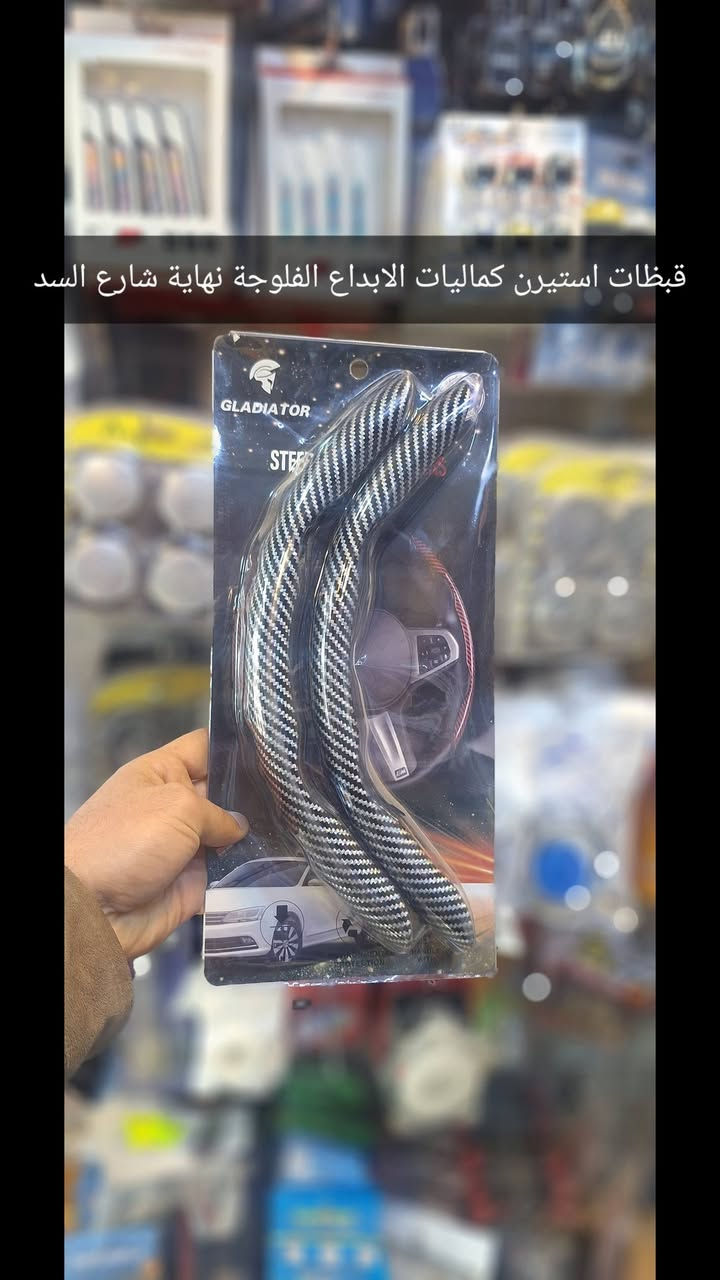 كماليات الابداع  للسيارات
كلشي تحتاجه تحصله يمنا 
ننتظر تواصلكم و زيارتكم 
📍 الفلوجة – نهاية شارع السد / ركن شارع 60
📞 https://wa.me/9647828320801


**إذا كنت صاحب هذا الإعلان وتريد حذفه لأي سبب، رجاءا أرسل رسالة إلى الدعم الفني**