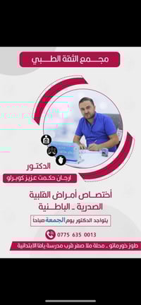 طوزخورماتو • فحص ايكو • د. ارجان حكمت