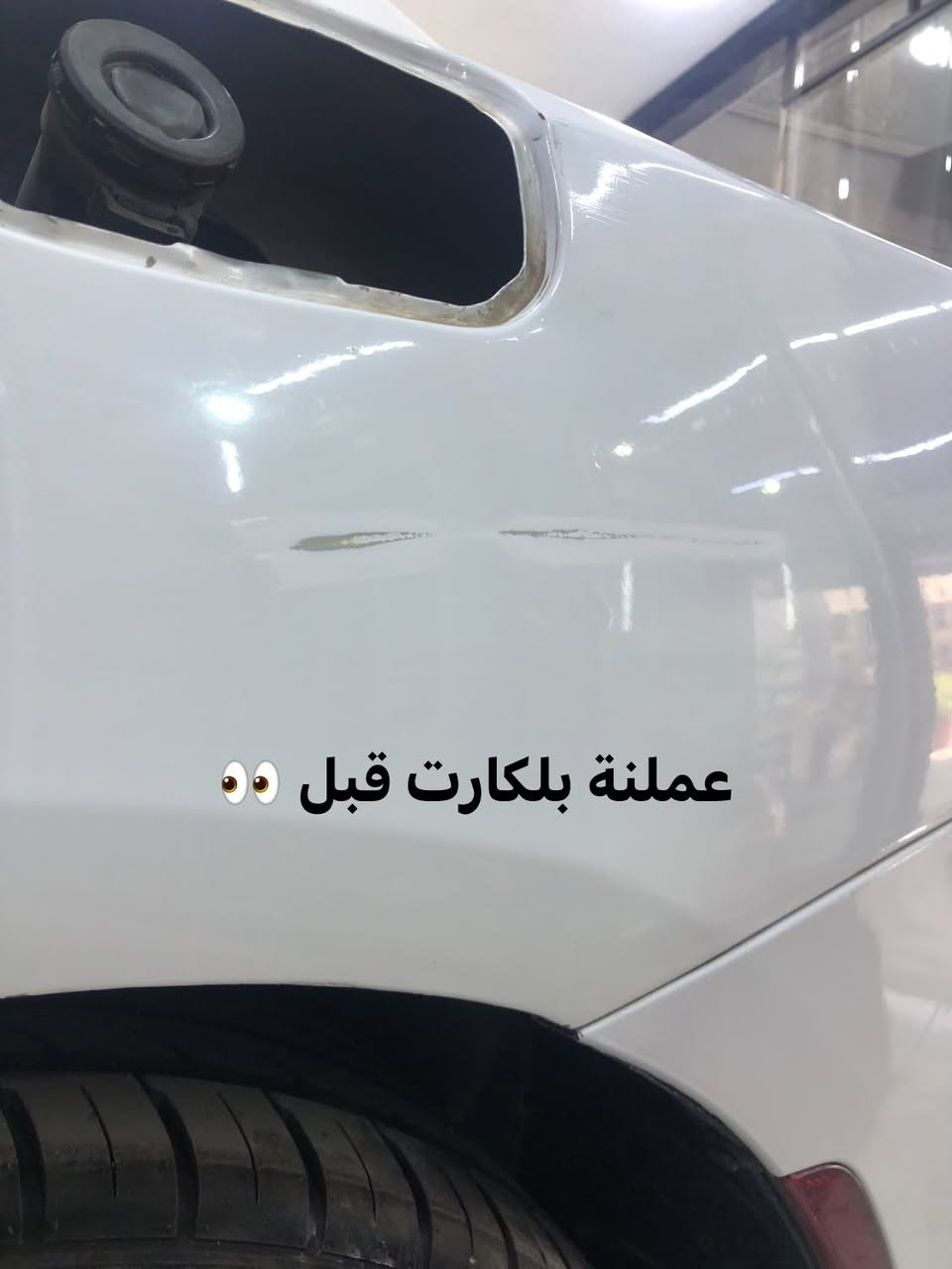 عرض خاص لفترة محدودة بولش موقعي
الاسعار تبدأ من ال85 الف الى 165 الف حسب نوع السيارة وحجمهه
بولش + حمام 
تشميع سوادات ونيكلات
تشميع الايتات والبگ لايتات 
غسل السياراة
 
بمواد البولش امريكية حصراً والمصداقية امام الزبون
وتكحيل اللون  الكتروني بنسبة مطابقة
أبسعار منافسة كل هاذ وانت داخل بيتك 
ويه خدمت البولش الموقعي 
ويتوفر ايضاً عرض التكحيل بلكارت للخدوش ا
لعميقة بسعر مناسب جداً 
ويتوفر ايضاً النانو سيراميك ابسعار تنافسية ايضاً
مدة 6 شهور معة الضمان فقط
ومدة1سنةمعة الضمان والادامة
ومدة2سنةمعة الضمان والادامة

للستفسار اتصل على الرقم  التالي :
‎***********       واتساب او خط
