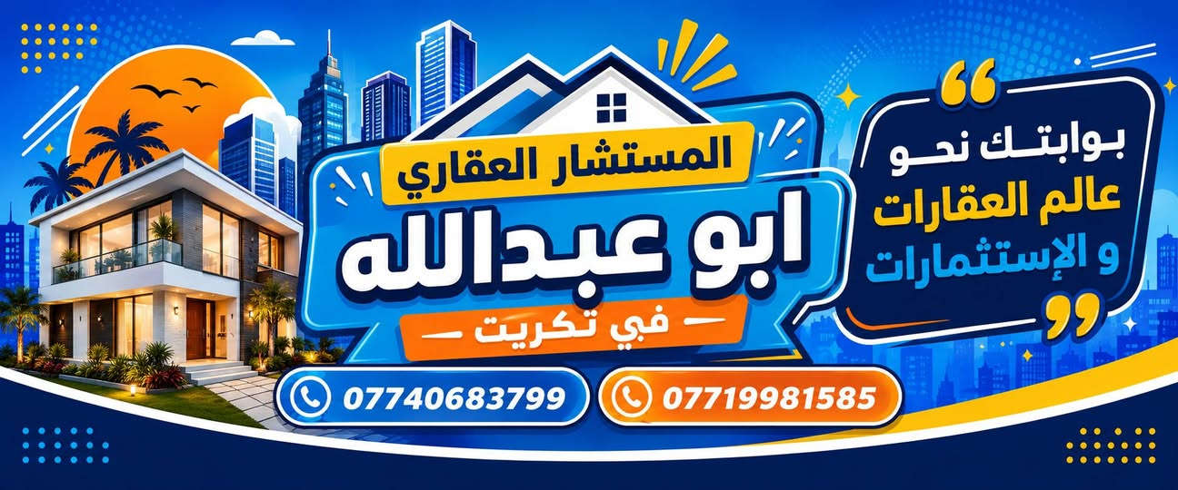 فقط 6 اراض متوفرة !!!

متوفر 6 اراض فقططط طابو ملك صرف ( زراعي ) غرب تكريت على شارع تبليط واصل كهرباء

 مسافة عن الخط السريع 1 كيلو متر

مدخل المنطقة بين جامع مكة المكرمة و محطة وقود السارية مساحة كل ارض 525 متر كل قطعة عرض كل ارض 15 متر و طول 35 متر سعر كل ارض 18 مليون

شرط التحويل

#تكريت #صلاح_الدين #العراق 🇮🇶

متخصصون في شراء و بيع و تأجير العقارات

( دور سكنية - اراض - مزارع )

في مدينة تكريت و ضواحيها

***********

***********

إتصل الآن ولا تفوت الفرصة
