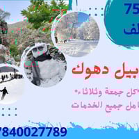 أربيل-دهوك • ٥ أيام • للعوائل