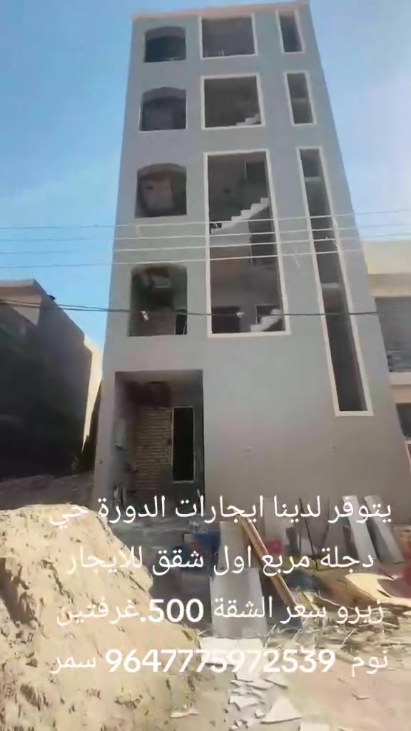 يتوفر لدينا ايجارات الدورة حي دجلة مربع اول شقق للايجار زيرو سعر الشقة 500.غرفتين نوم  9647775972539‬‏ سمر


**إذا كنت صاحب هذا الإعلان وتريد حذفه لأي سبب، رجاءا أرسل رسالة إلى الدعم الفني**