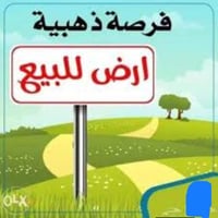حواس حي العباس • أرض ٢٠٠م • عرض ١٠م