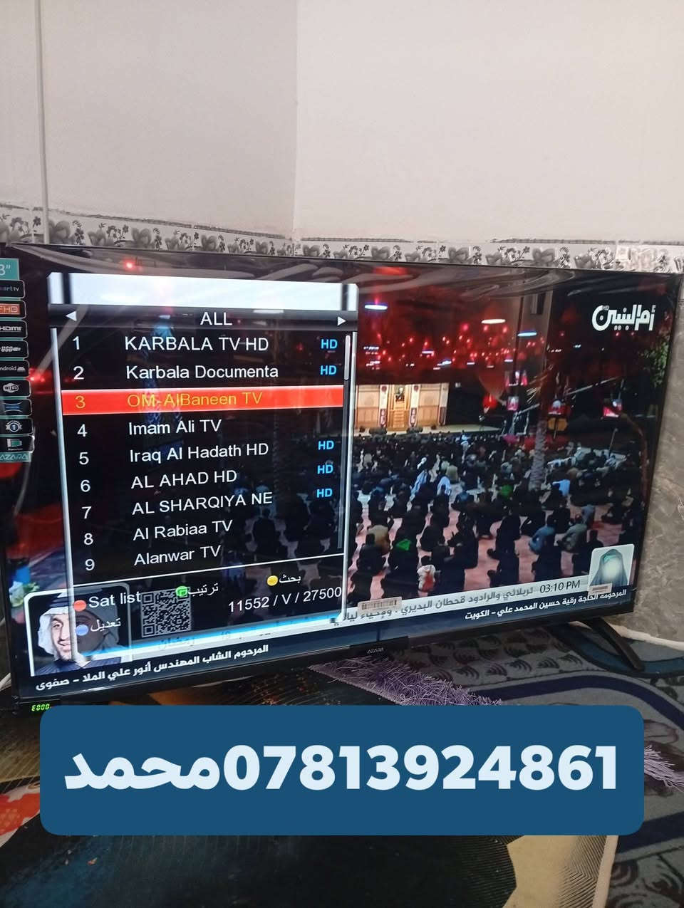 اللهم صلي علئ محمد وال محمد//9/3/2026
تم تنصيب قمر نيل سات مع استقبال كامل للقنوات والترددات باشاره جدا ممتازه
قظاء الرميثه //حي المهندسين 
وترتيب القنوات /حسب الطلب 
للاستفسار لغرض تنصيب الستلايت سيد محمد

***********
