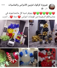 كوشات مناسبات • تزيين مولود • ايجار ٤ أيام
