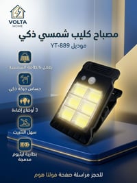 مصباح شمسي • حساس حركة • سهل التركيب