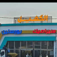 بابل الهاشميه • تشكيلة جديدة • جملة ومفرد