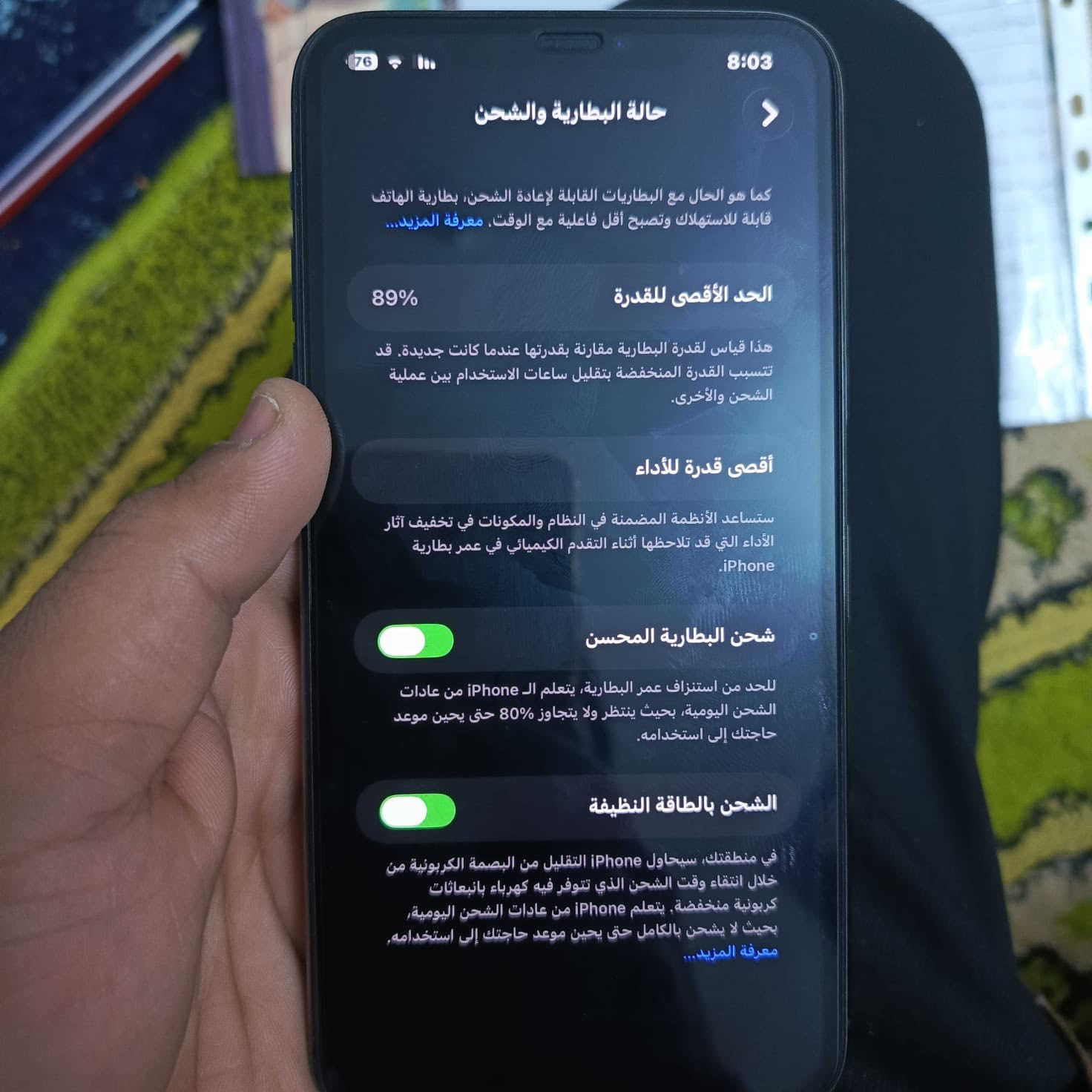 سلام عليكم ايفون 11 برو ماكس للبيع جهاز مكفول كلشي ممبدل بي مكفول من الشخط الذاكره 256 والبطاريه 89 الشراي خاص *********** المكان حي اور سبع قصور
