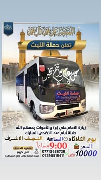 اللهم صلِ على محمد وال محمد تعلن حملة الليث        1️⃣…رحلتها الاولى…1...