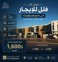 الوترو فرونت • ٢٠٠م² • ٣ غرف