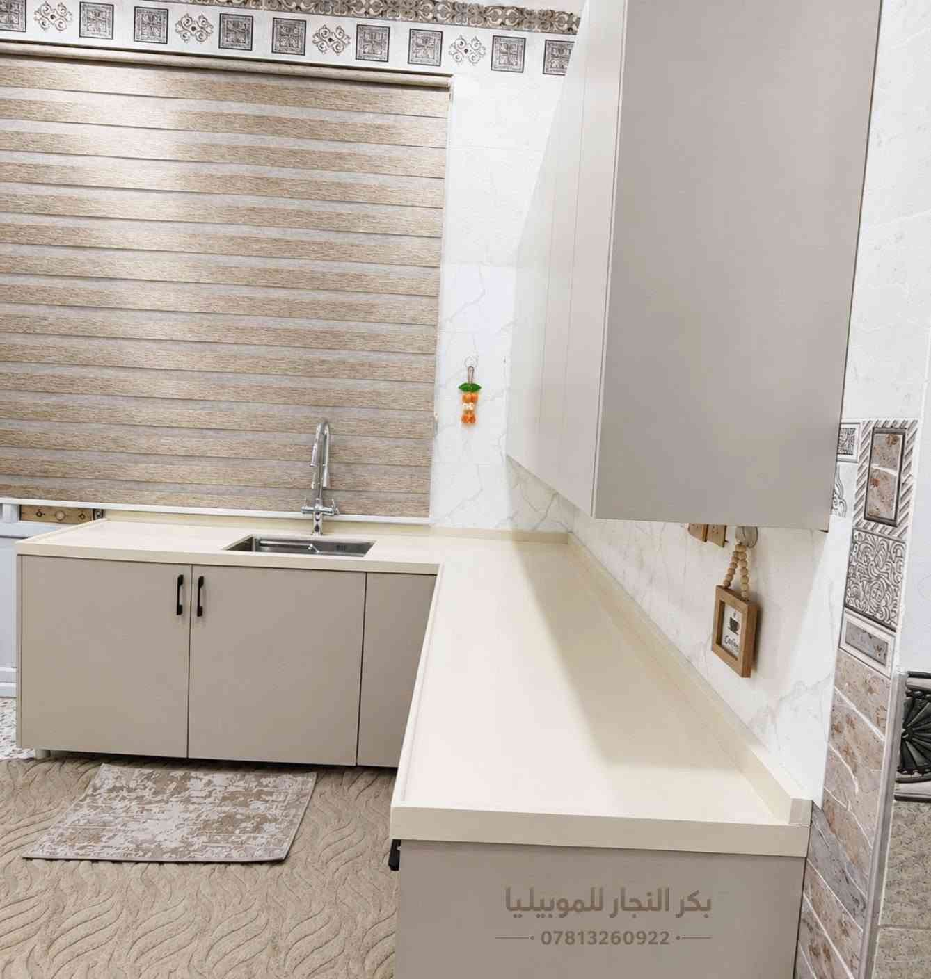 من اعمالنا  كاونتر تصميم وتنفيذ بكر النجار للموبيليا
لعمل كافة انواع الغرف
 العراقي
التركي
الإيطالي
والديكورات الداخليه
للاستفسار الاتصال على الرقم *********** بكر النجار
