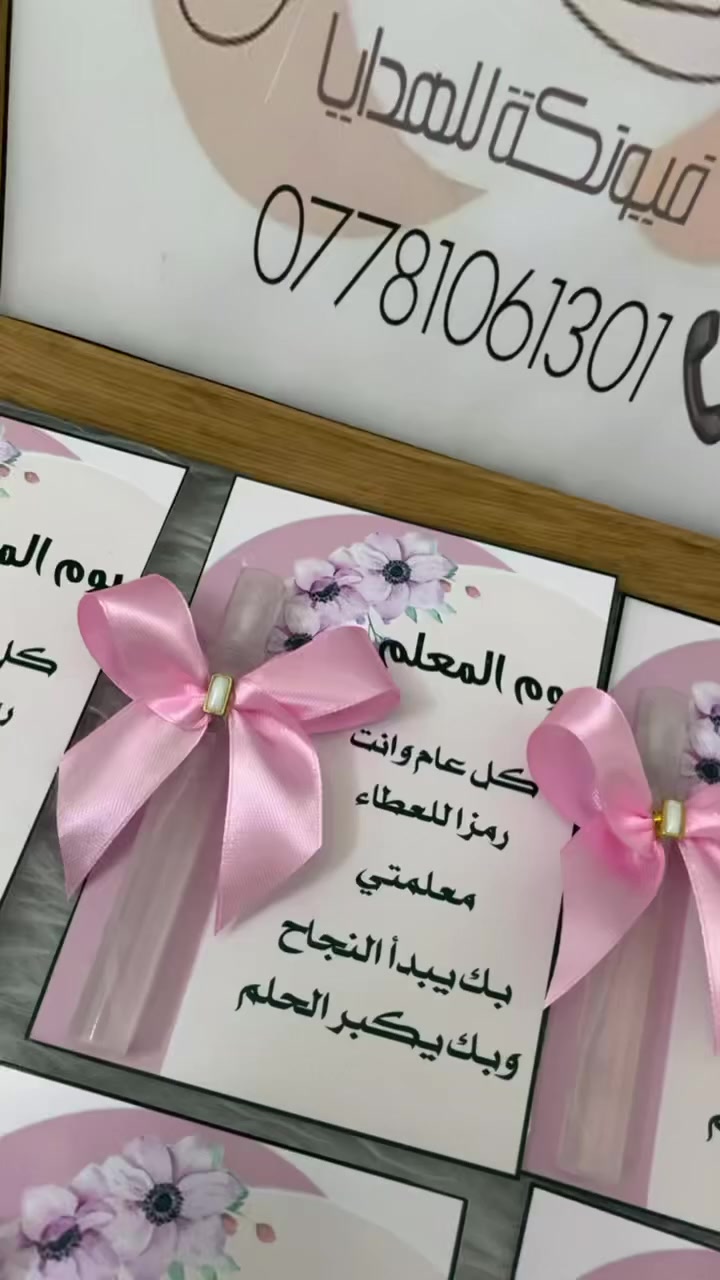 توزيعات عيد المعلم🌹


**إذا كنت صاحب هذا الإعلان وتريد حذفه لأي سبب، رجاءا أرسل رسالة إلى الدعم الفني**